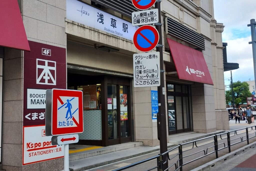 東武浅草駅の馬道通り口