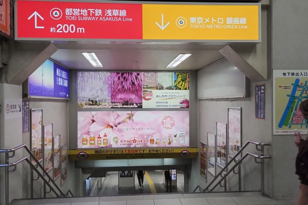 銀座線浅草駅の7番出口(東武線浅草駅方面)