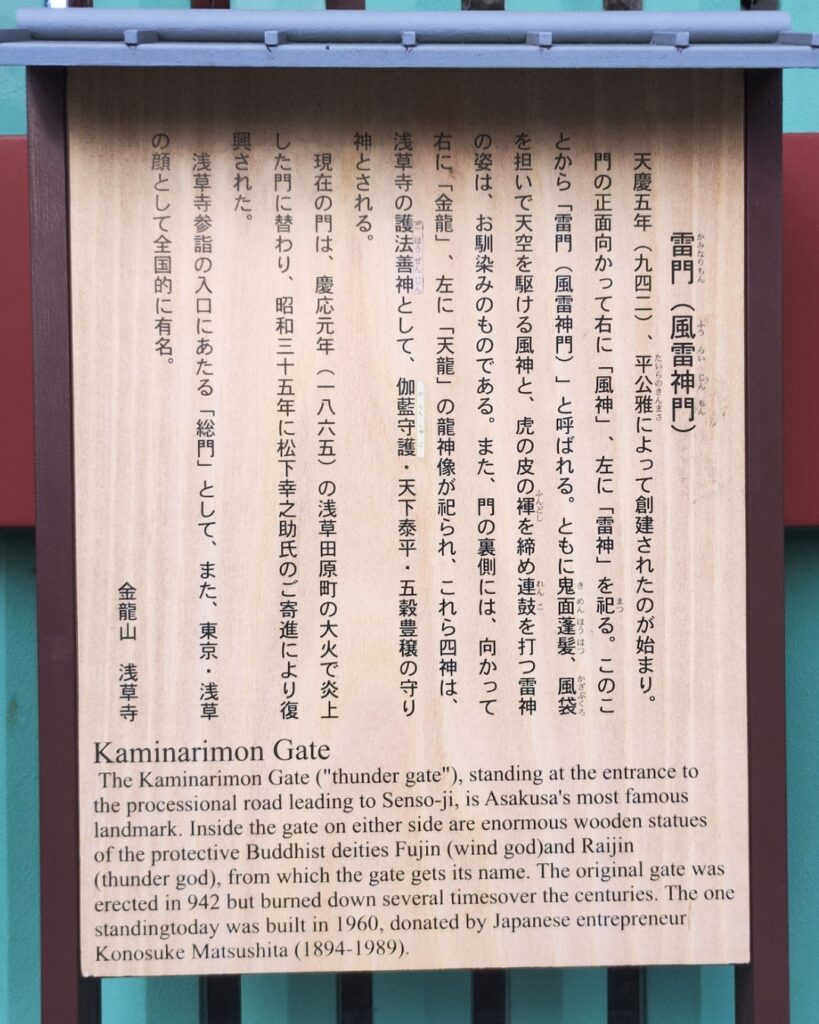 雷門（風雷神門）の案内板