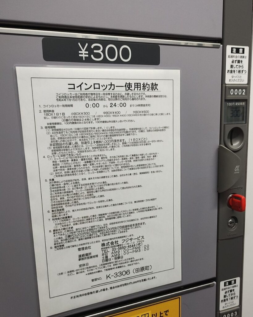 田原町駅のコインロッカー（現金・硬貨のみの支払い）