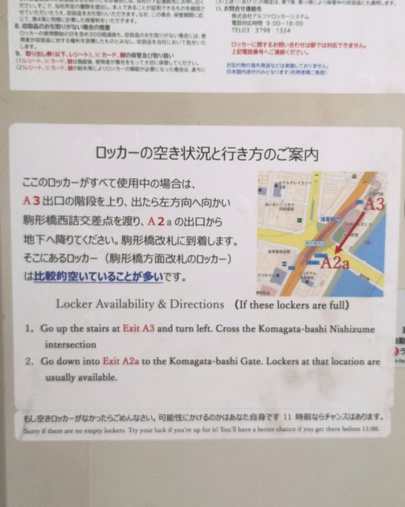 都営浅草駅の雷門方面改札側のコインロッカーにある空き状況の張り紙
