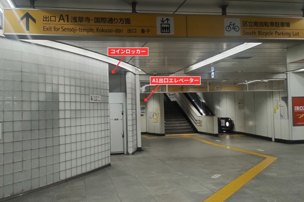 つくばエクスプレス 浅草駅のA1出口付近、コインロッカーの先にあるエレベーターの場所